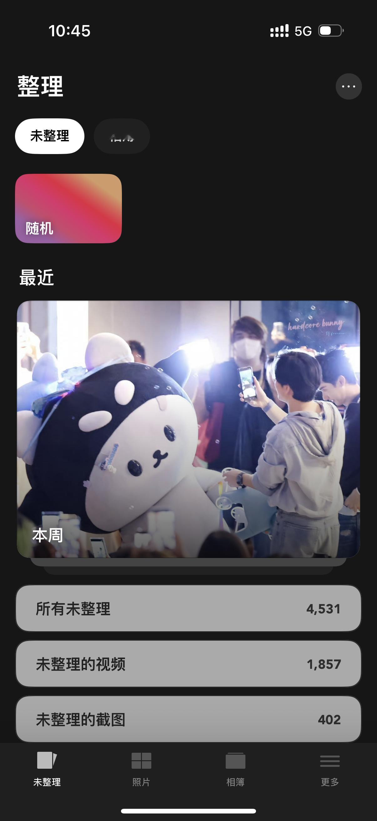 俩月没清相册…哪蹦出来的4500… 