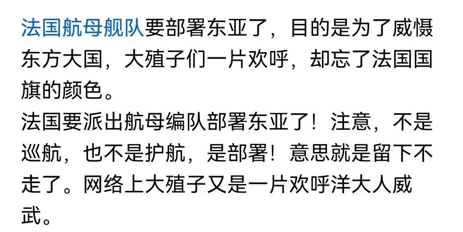 美国三四艘航母过来我们都不当回事，法国一艘破航母来威慑我们那不是搞笑吗？
法国能
