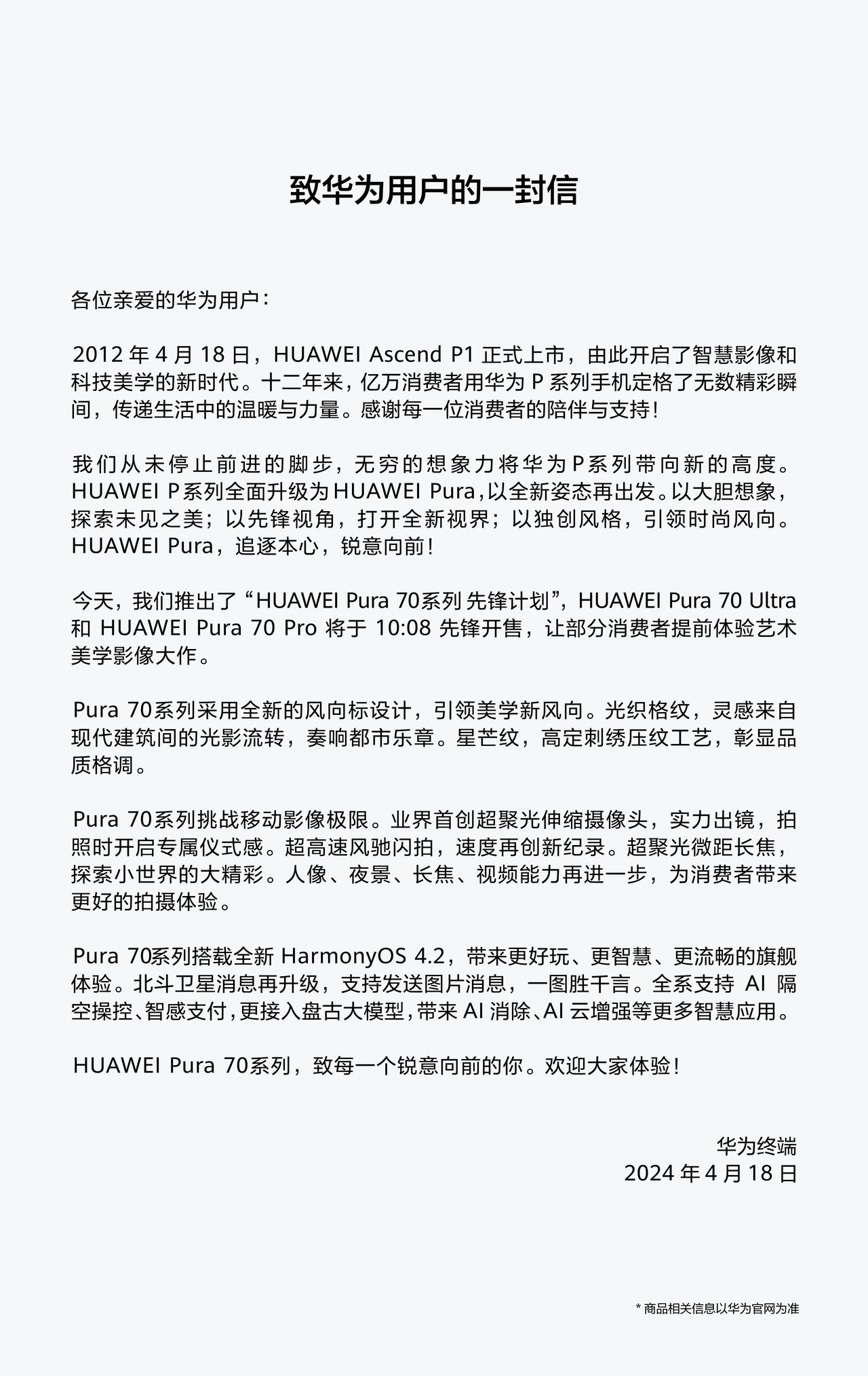 华为Pura终于官宣了，4.18日10：08分开启先锋计划！

先锋计划开售的包