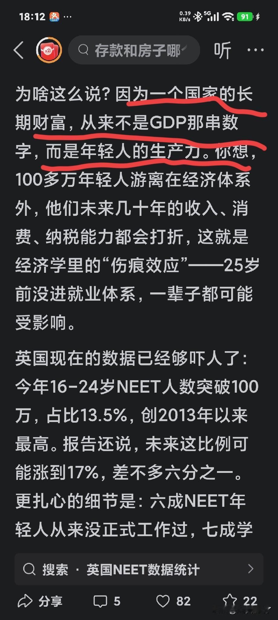 一个国家的长期财富，从来不是GDP那一串长长的数字，而是年轻人的生产力。
我们现