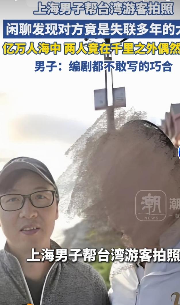 上海的陈先生可真是撞大运了！去云南泸沽湖出差看日出，给一位游客拍个照，闲聊几句竟