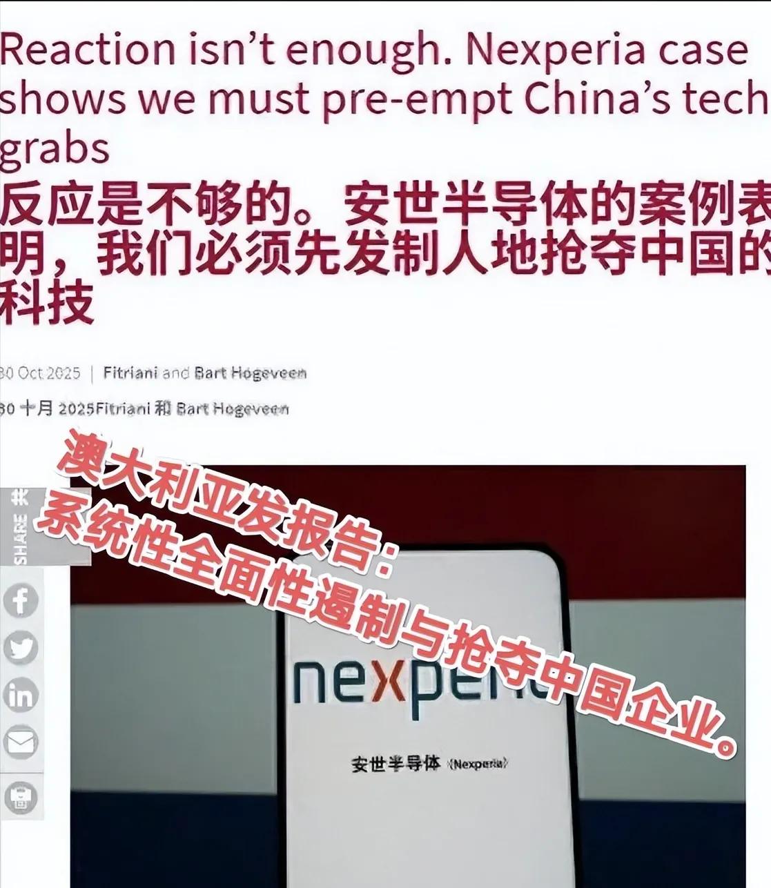安世的恶果进一步发酵了，澳大利亚竟然公然宣称要加快抢夺中国企业的资产。

所以，