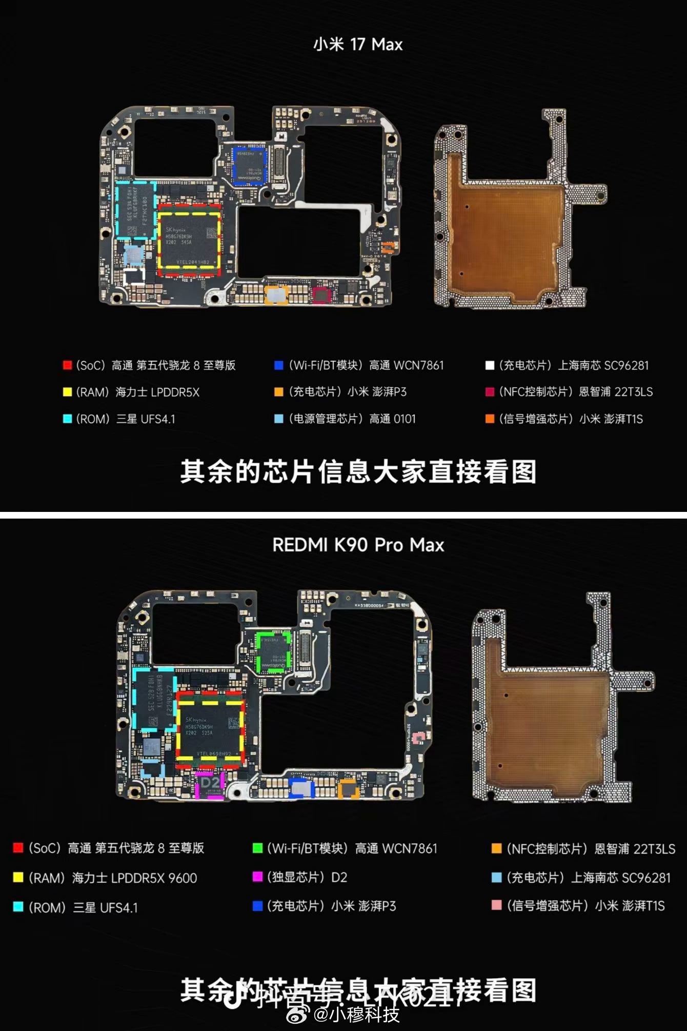 有博主拆机的小米17 Max和K90Pro Max对比，这么看这俩还挺像，确实K