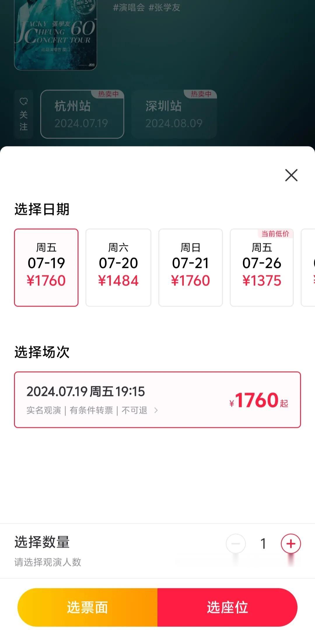 7.19只有480的看台票已经售罄
7.20全部没有售罄
7.21全部没有售罄
