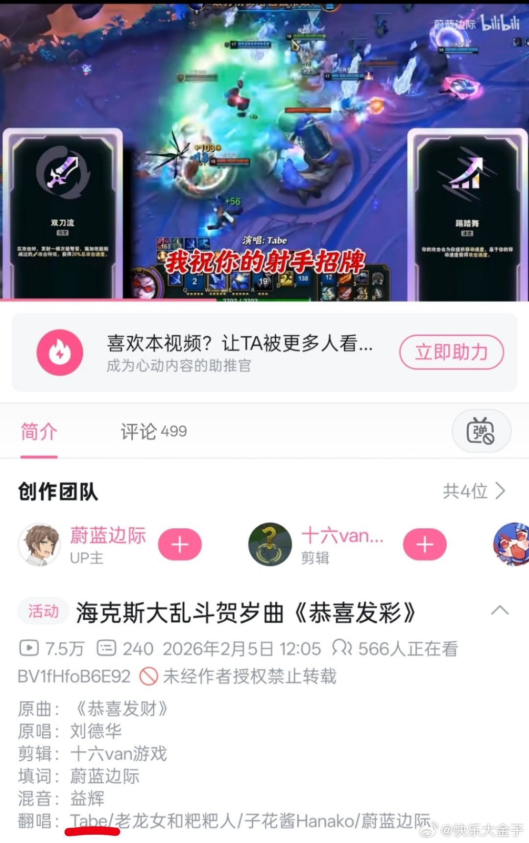 Tabe教练帮帮唱，献声蔚来边际海克斯大乱斗贺岁新曲《恭喜发彩》JDG