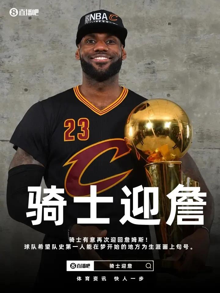 老詹去哪！最终答案。无意留湖骑士迎詹。
今夏41岁的联盟头牌詹姆斯去哪里备受全世