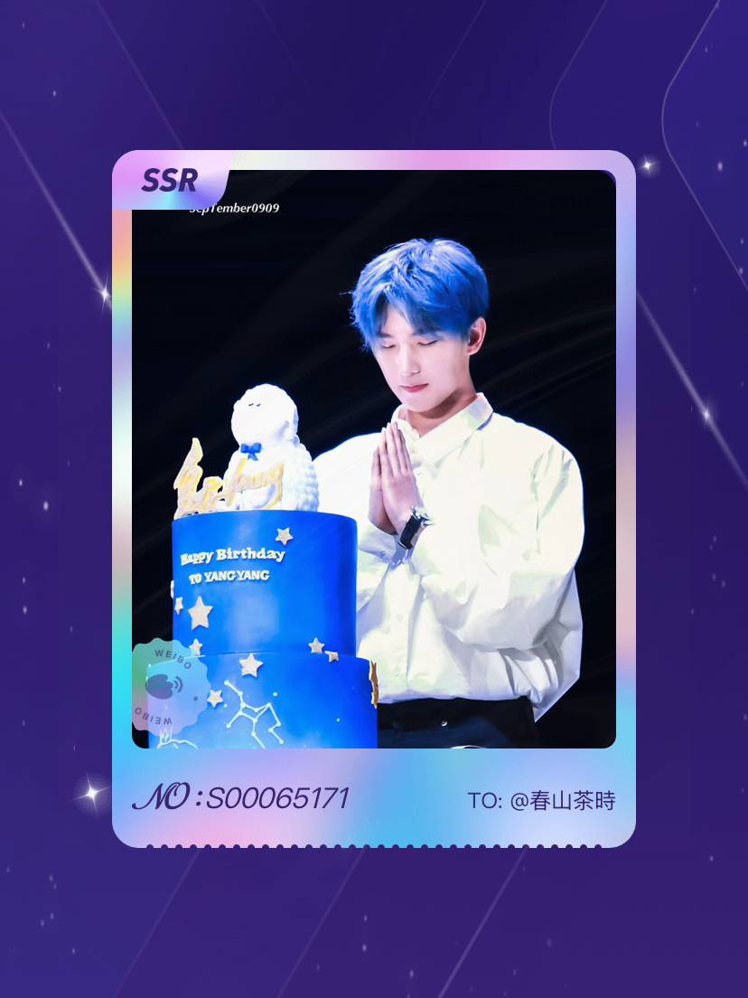 杨洋 绝版预警！我在“杨洋0909生日快乐”活动中成功抽到了SSR卡“杨洋生日快