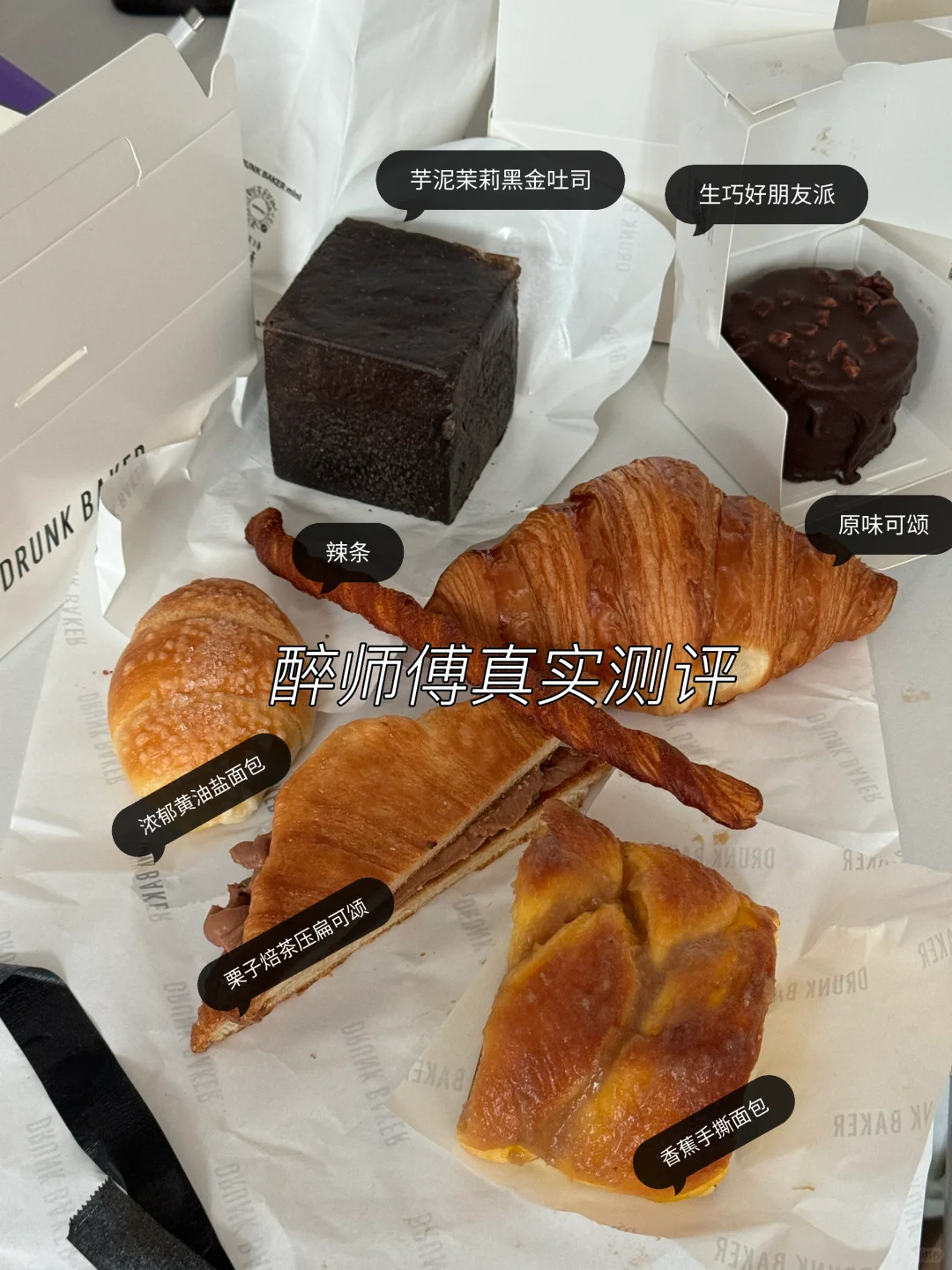 苏州醉师傅测评（第一弹）
