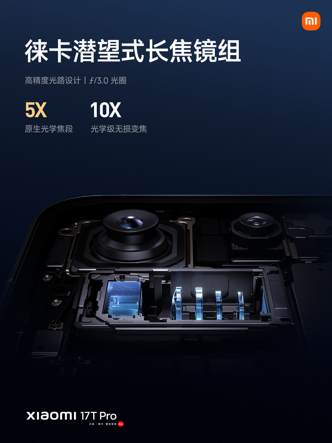 小米17TPro首发评测卡位精准，产品力很强，我是这么定义刚刚发布的小米17T 