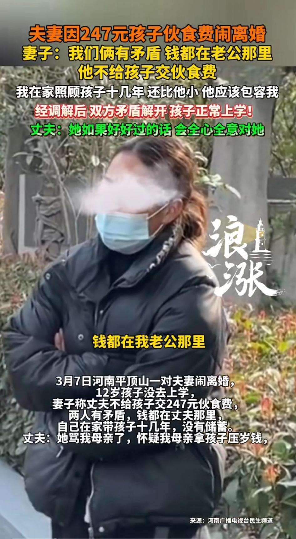 夫妻因247块钱孩子伙食费闹离婚，妻子：我们俩有矛盾，钱都在老公那里，他不给孩子