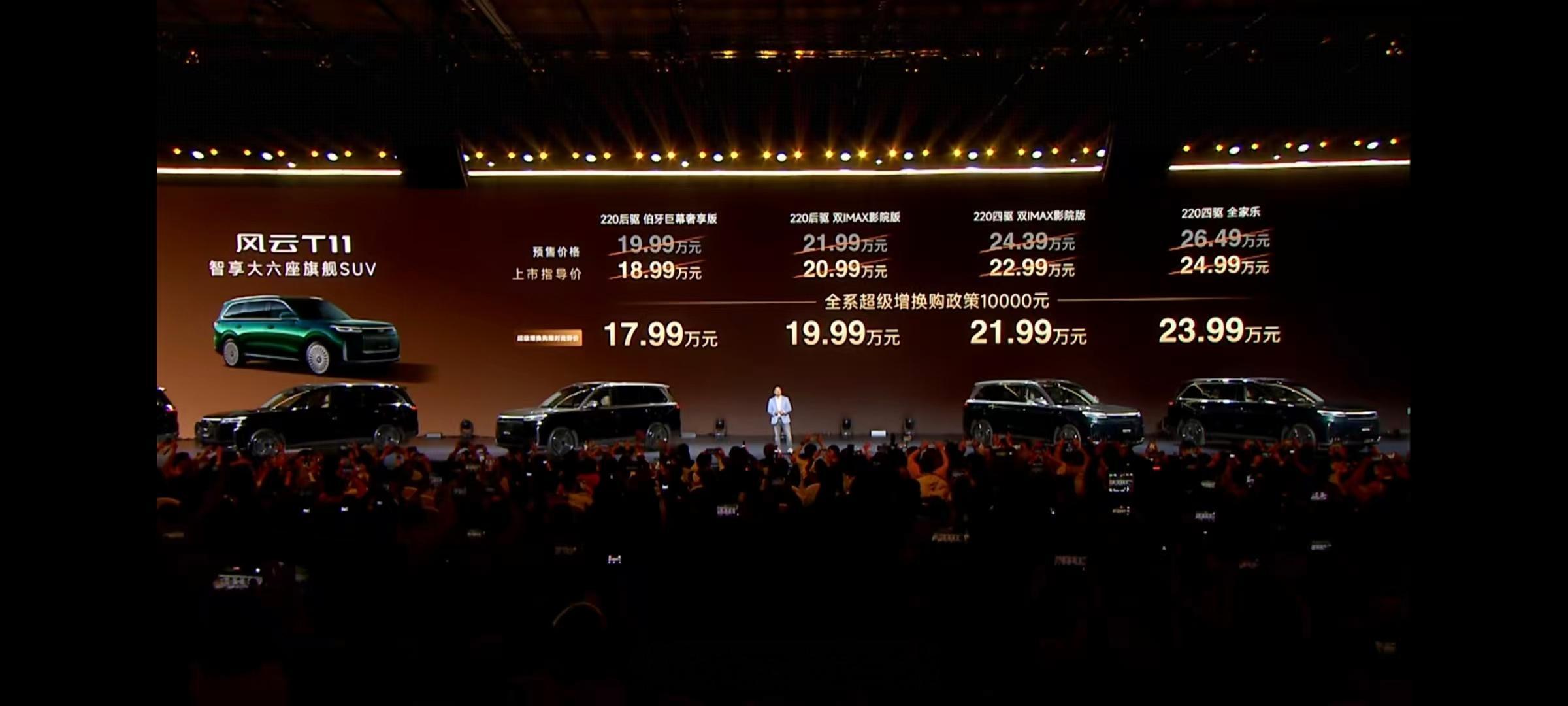 风云T11 正式上市限时17.99w起，可享7大用户服务权益。 ​220后驱伯牙