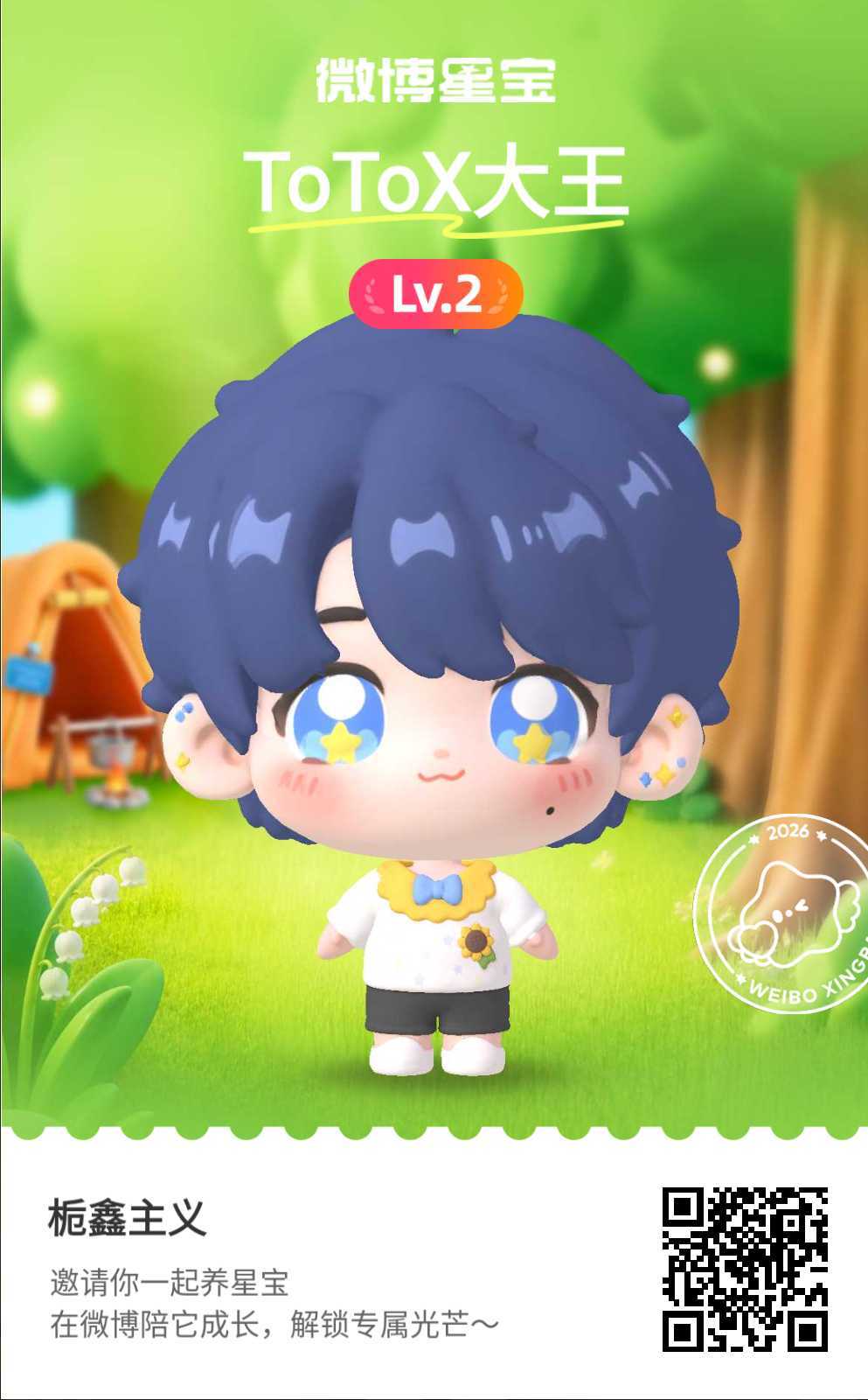 微博星宝养成计划星宝驾到！初次见面请多多指教～ 网页链接 还没领取的宝宝就从我这
