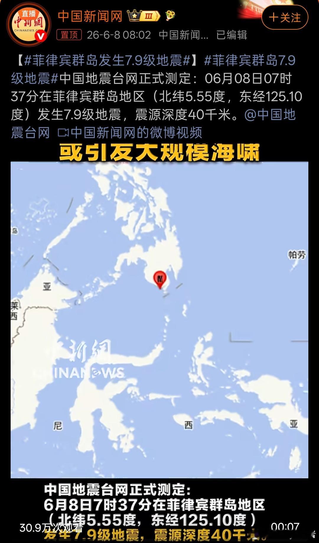 菲律宾群岛7.9级地震7.9级这么高的地震，估计引发的海啸也小不了，希望大家都平