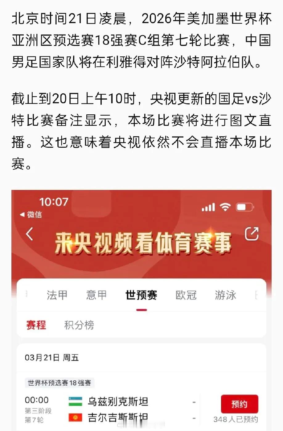 国足明日凌晨战沙特，央视依然不转播[并不简单] ​​​