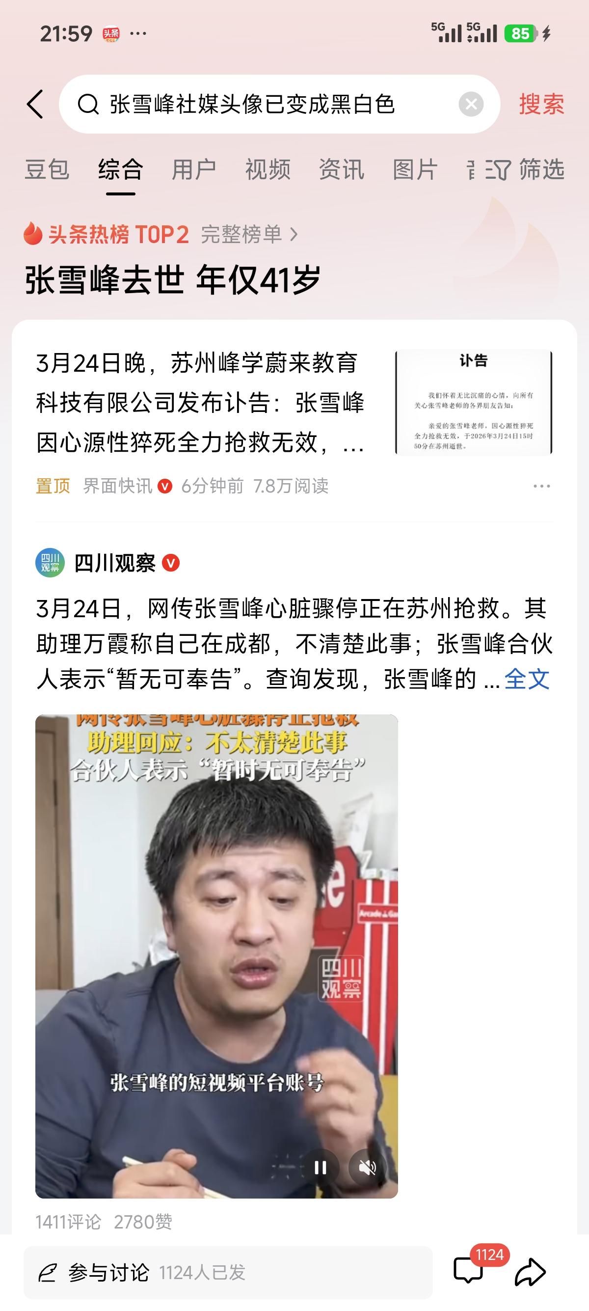 不幸的消息还是来了，张雪峰老师真的离开了，刚才网络头像就变了颜色，就感觉很不妙了
