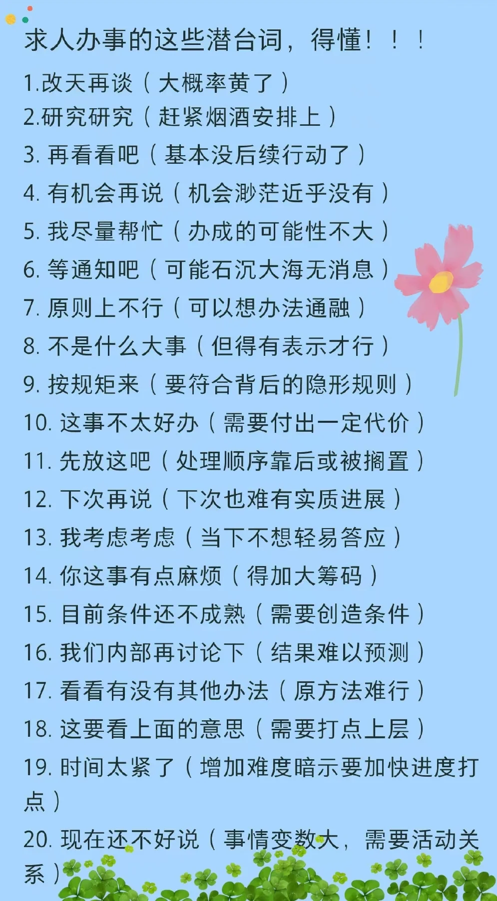 求人办事的这些潜台词，得懂！！！