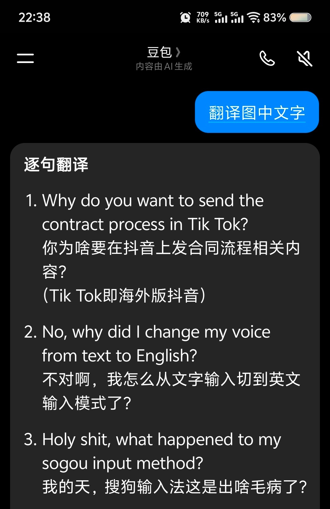 我的搜狗输入法被什么东西入侵了 