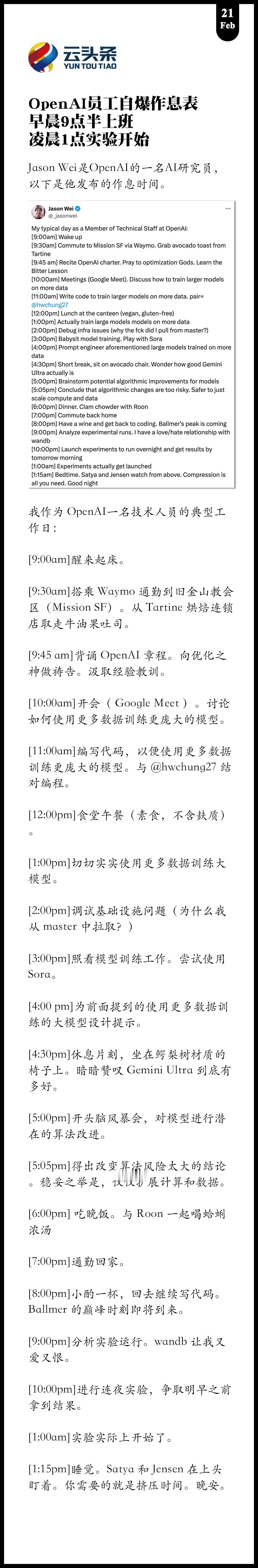 OpenAI员工自爆作息表
早晨9点半上班
凌晨1点实验开始