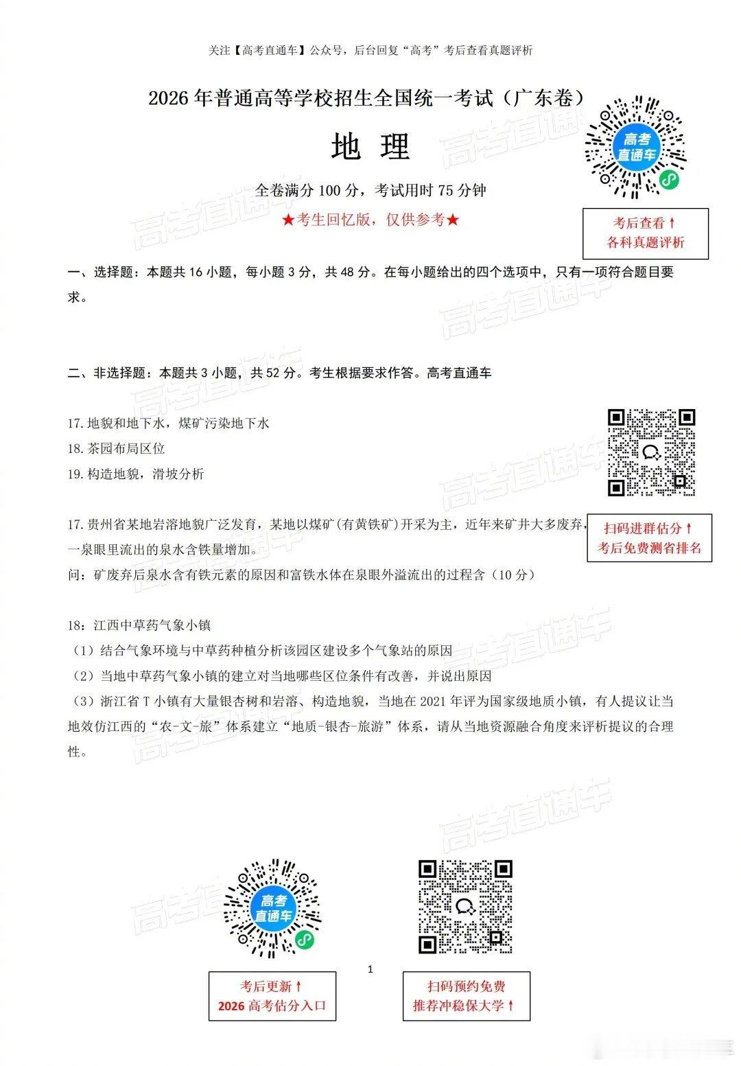 试题！哪道题做得最得心应手？哪道题最想吐槽？