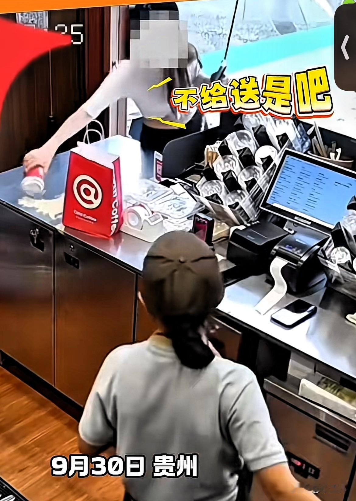 这女的素质太差了！贵州，女子买了一杯咖啡线下自提，然而却找不到店，于是要求店员送