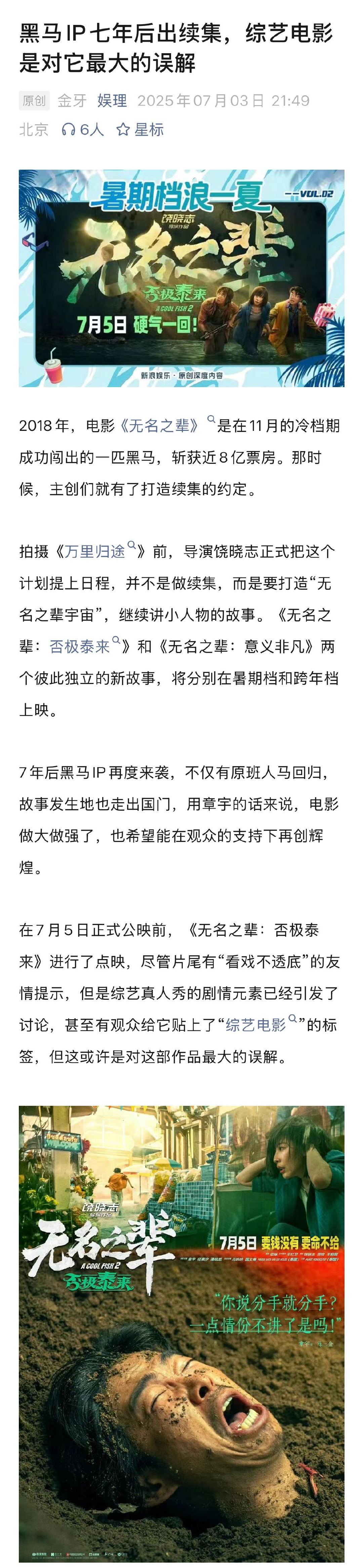 无名之辈用真人秀呈现人性复杂 任素汐现在演戏不再追求大弧光 《无名之辈：否极泰来