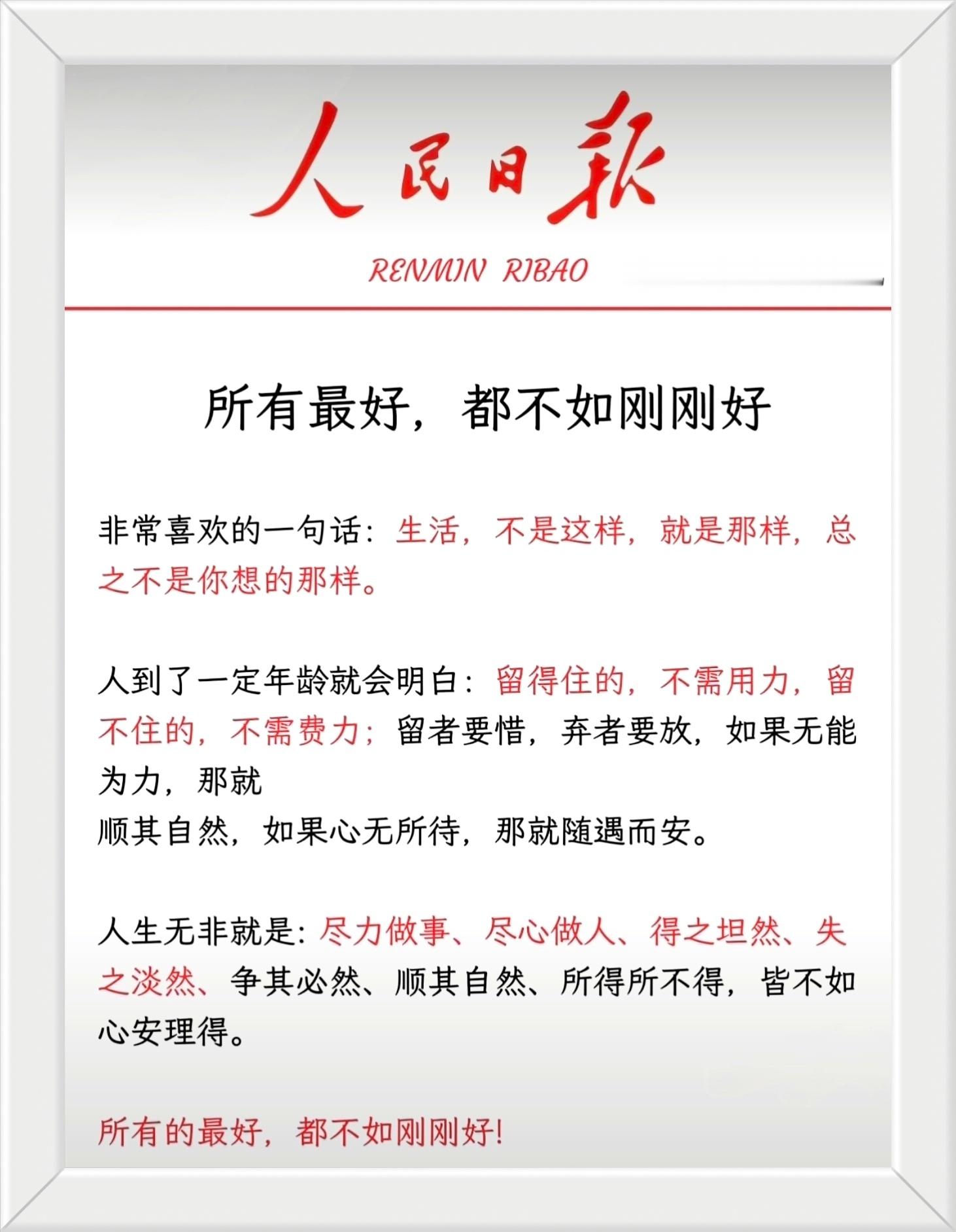 人到了一定年龄就会明白：留得住的，不需用力，留不住的，不需费力；留者要惜，弃者要