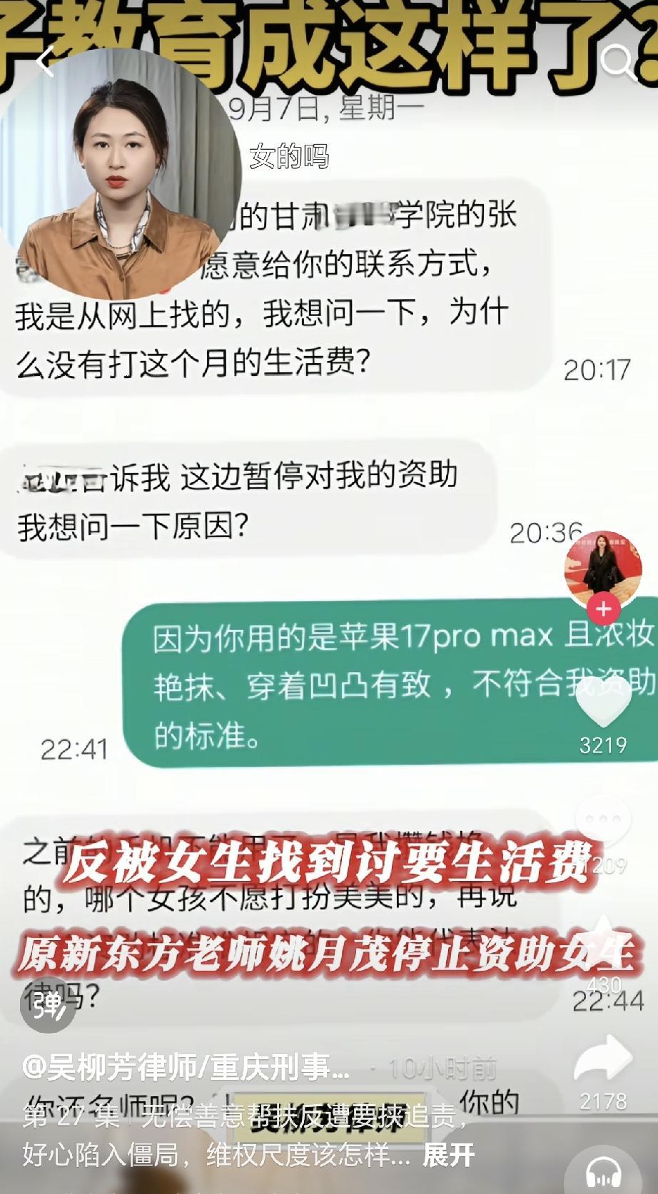 一个受捐赠的女孩，因为买苹果手机加上平时浓妆艳抹，被捐赠者看到了，捐赠者这个月没
