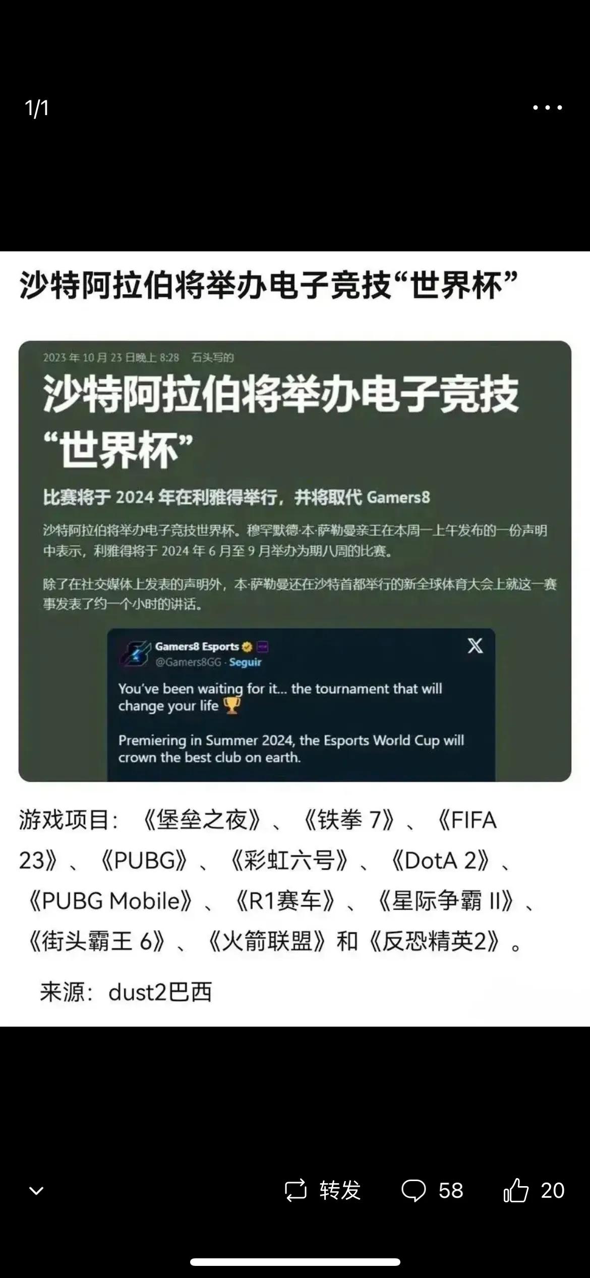 沙特将举办电子竞技世界杯，这可能成为以后最具影响力的赛事。但是暂时没有中国人最熟