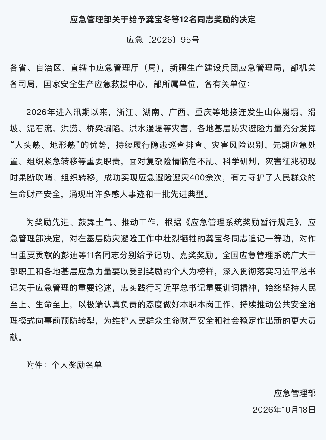 龚宝冬，追记一等功。 ​​​