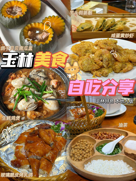 玉林美食/本地人外出自吃分享🥢好吃漂亮饭