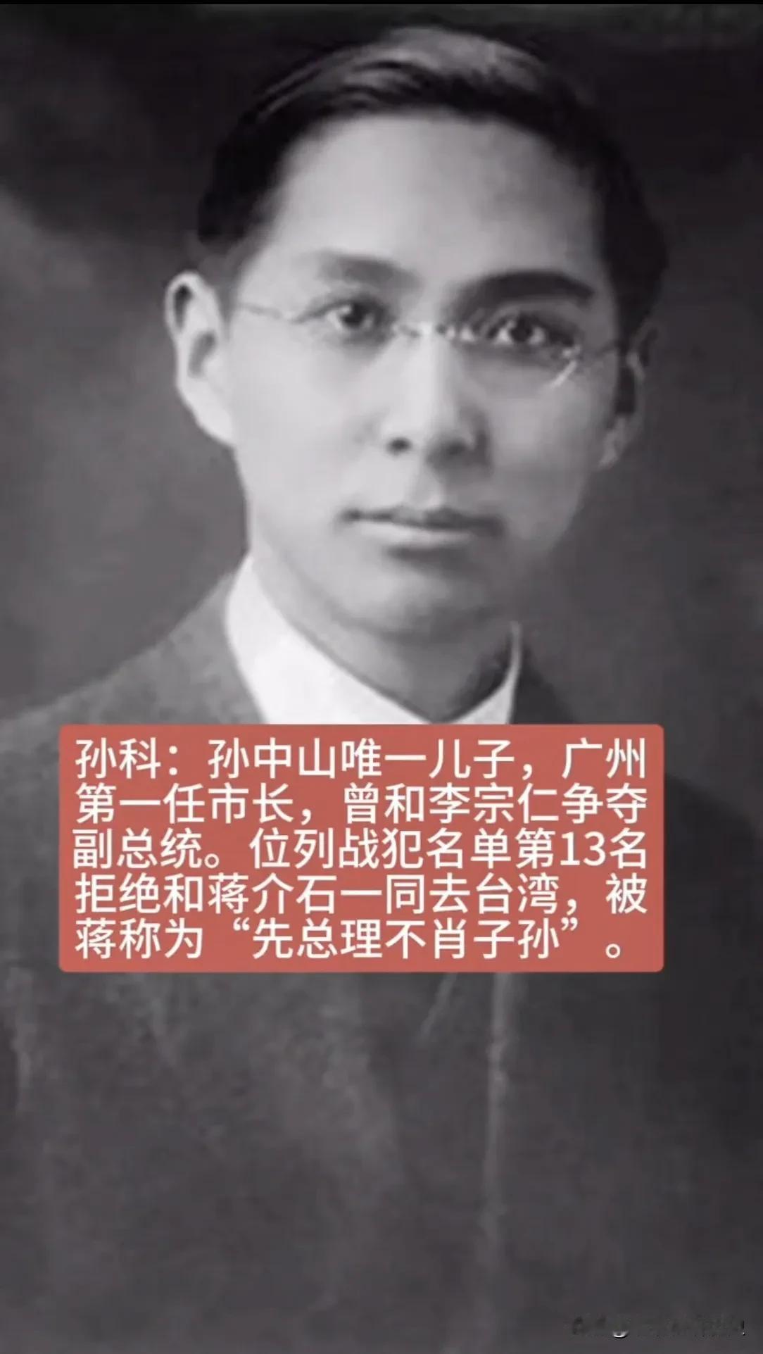 孙中山，这位伟大的革命先驱，其唯一的儿子孙科，他的一生同样充满了传奇与波折。
 