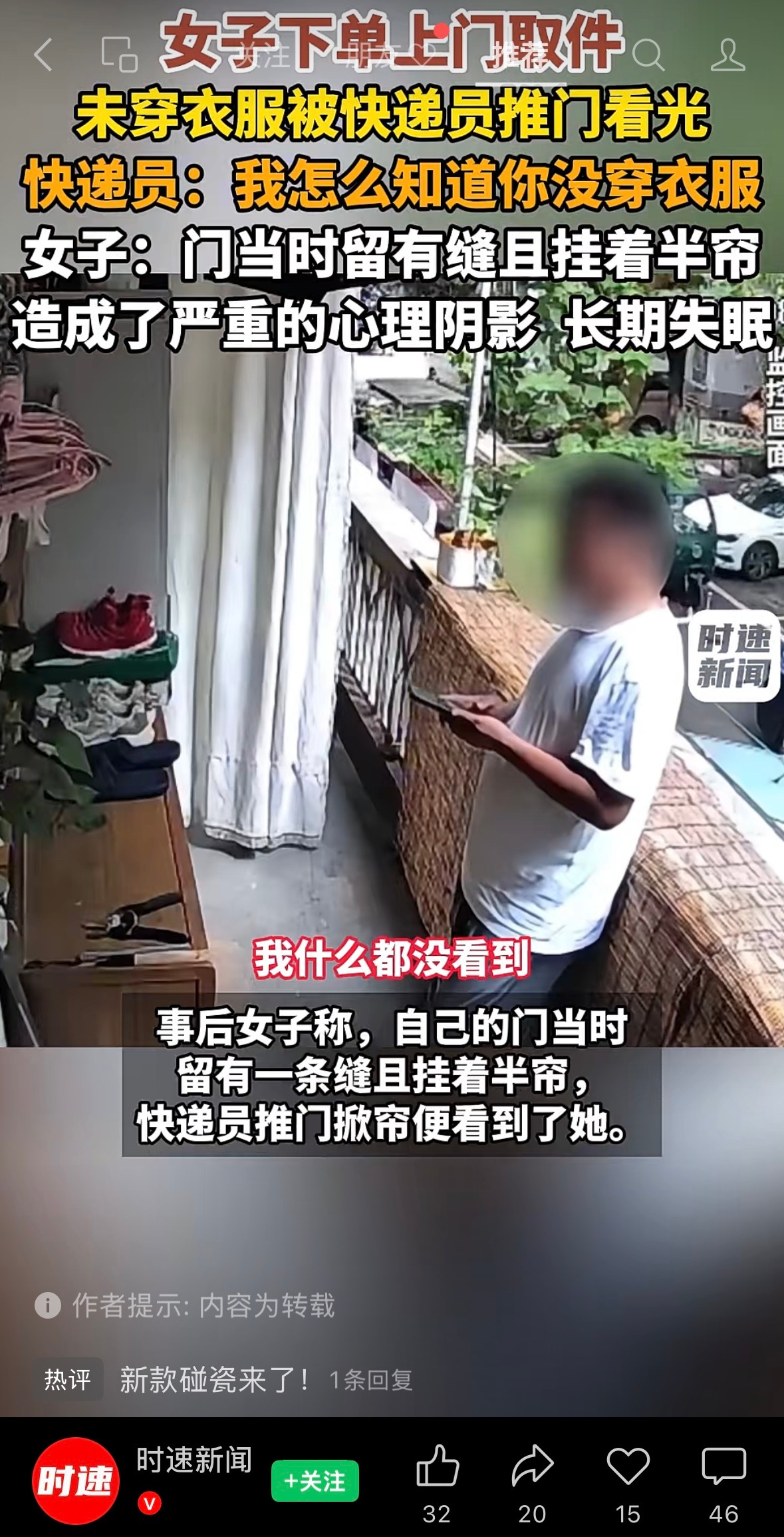 被快递员看光女子称不处理将起诉这起诉个啥呢？你在家洗澡/裸体居然门都不关，还叫了