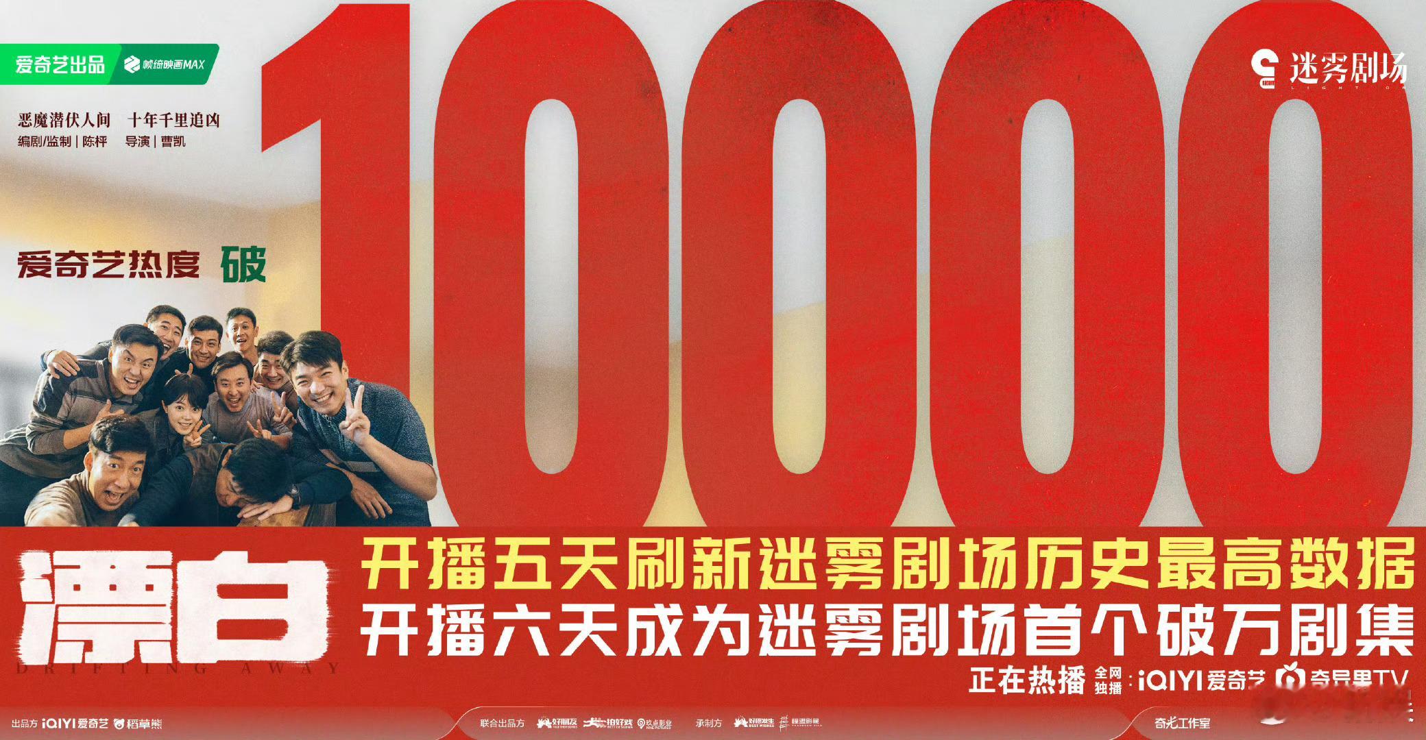 漂白热度破10000  《漂白》实🔥！开播六天破万！17号空降定档播出，开播1