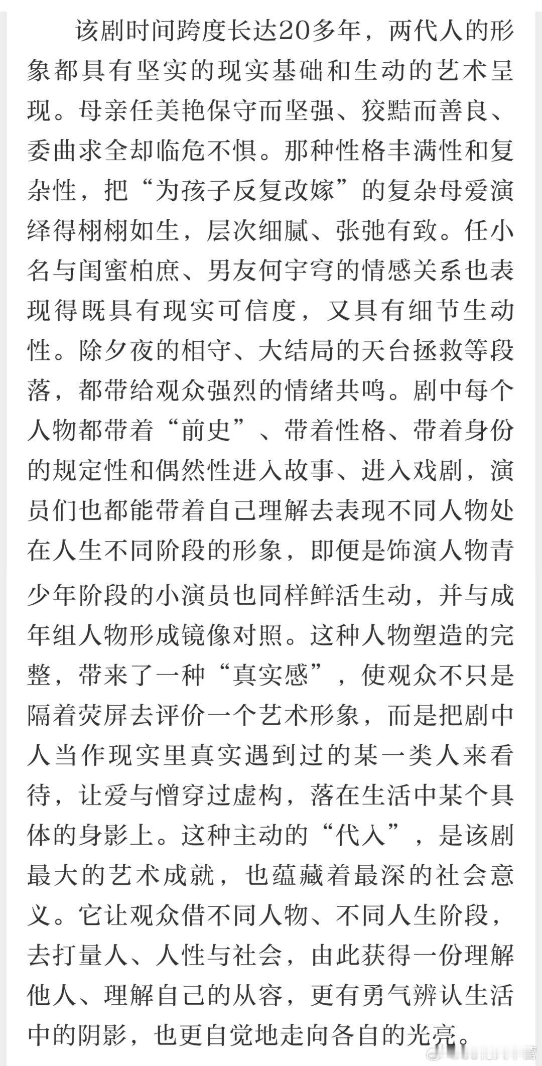 光明日报——评《隐身的名字》看见并成全彼此，走向各自光亮！《隐身的名字》又向前推