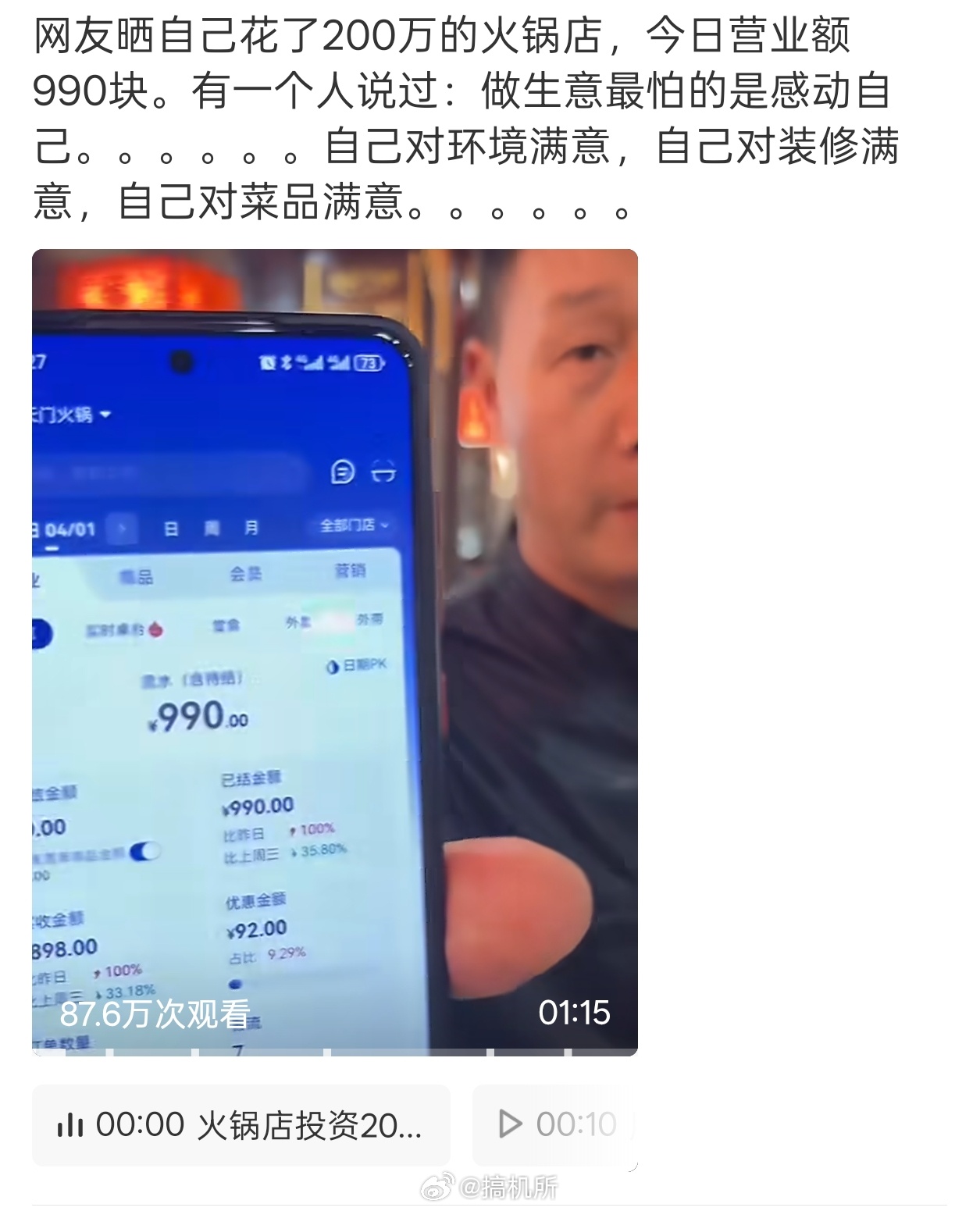 200万火锅店营业额990做餐饮还是要符合大众口味才行，毕竟众口难调，同时也要看