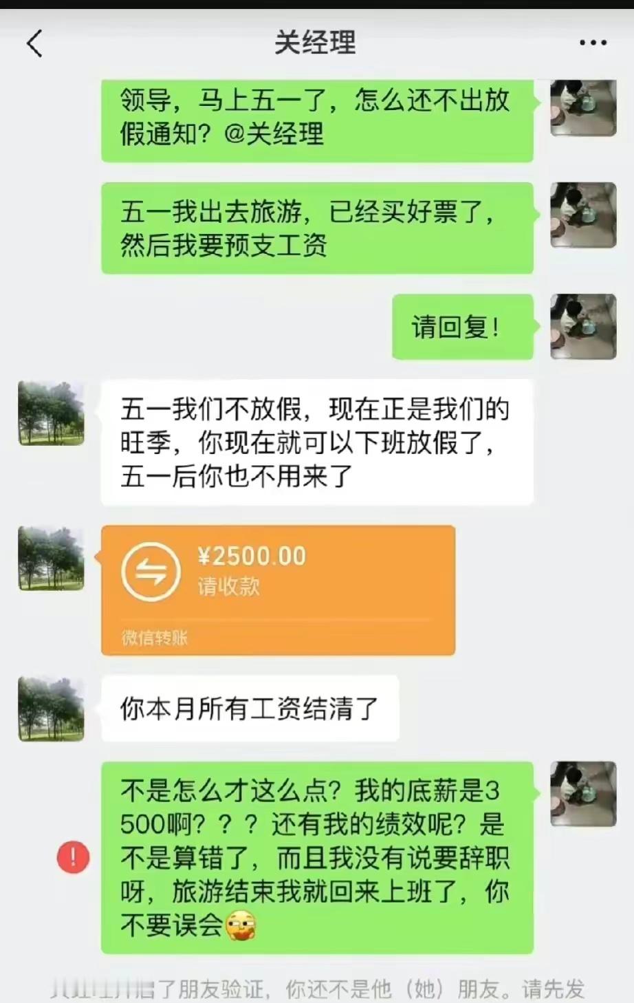 我这要求也没问题吧？怎么还把我辞了？ ​​​
