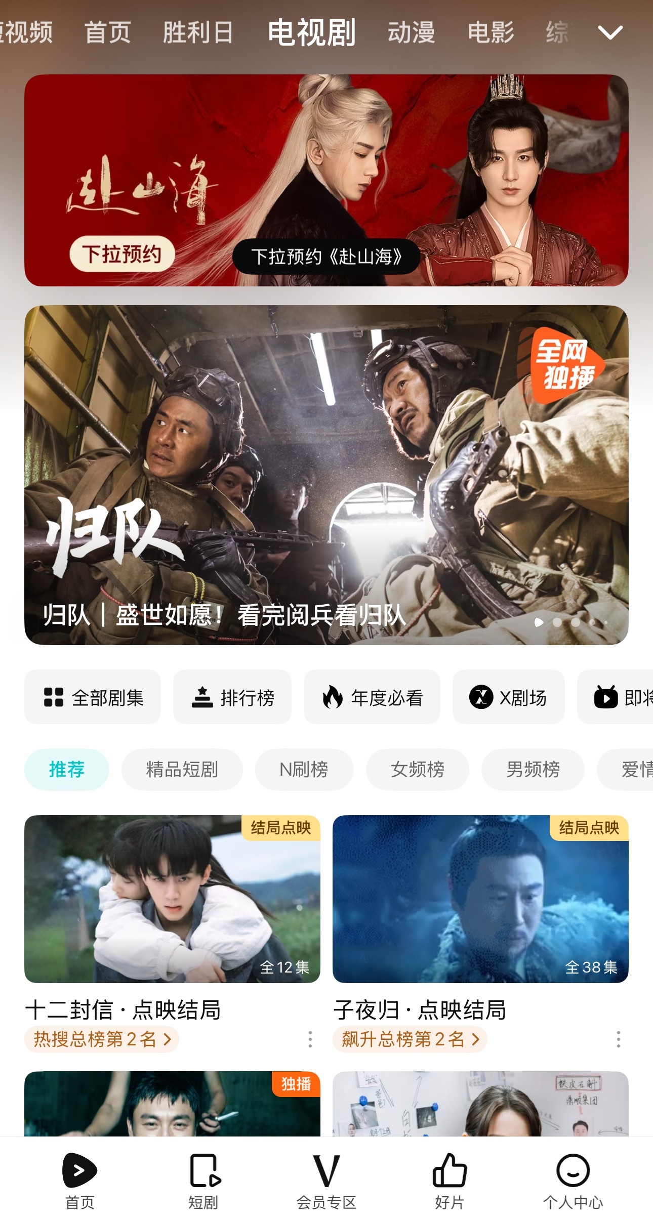 成毅赴山海腾讯下拉预约中[七夕贴贴] ​​​