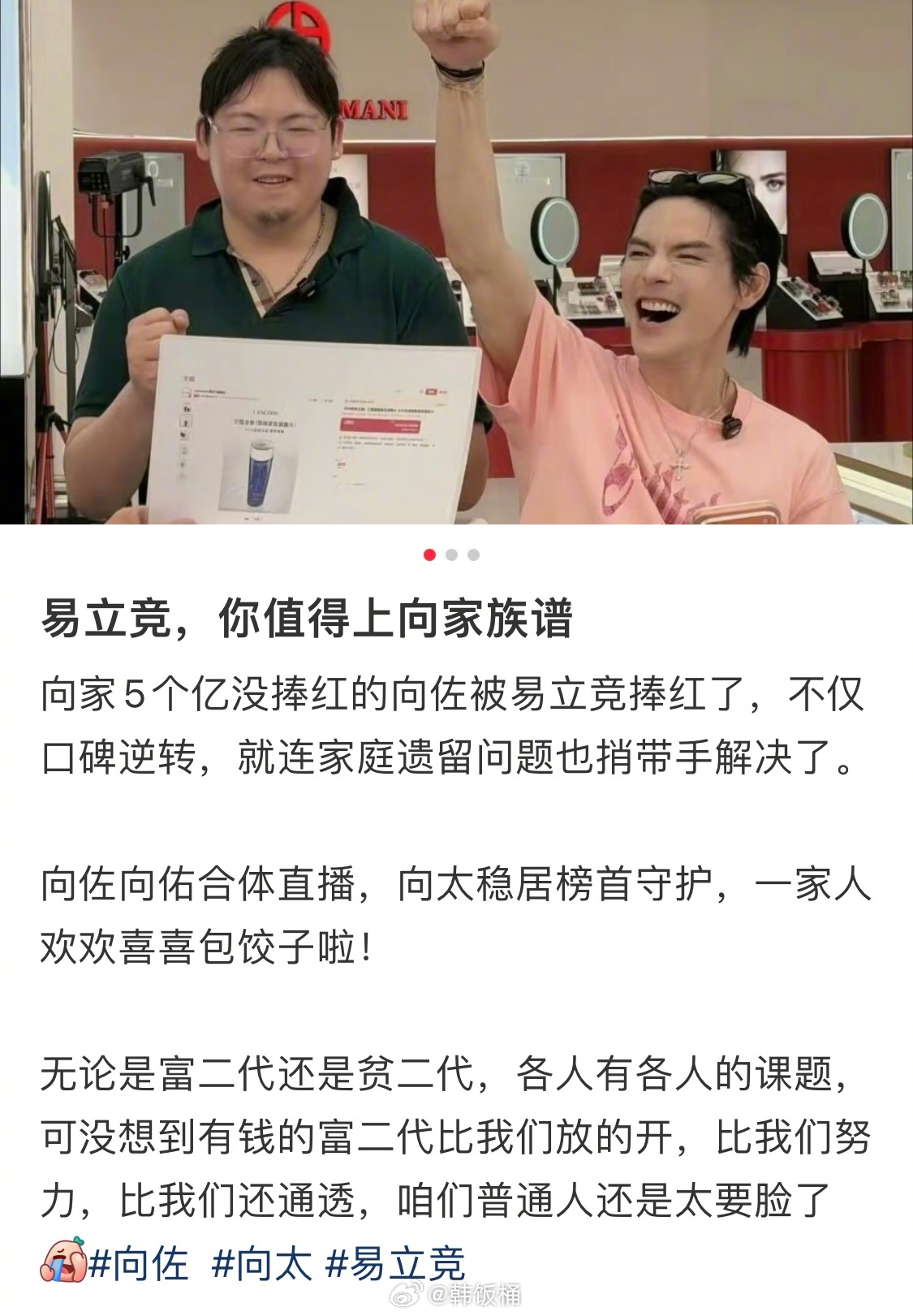 易立竞真正的金牌调解员来的网友说：“易立竞值得上向家族谱”