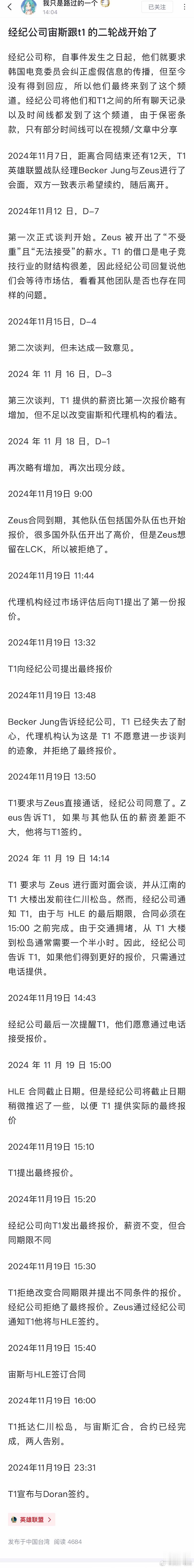 【JR投稿】Zeus经纪公司跟T1 的二轮战开始了，如何看待T1当初转会期的做法