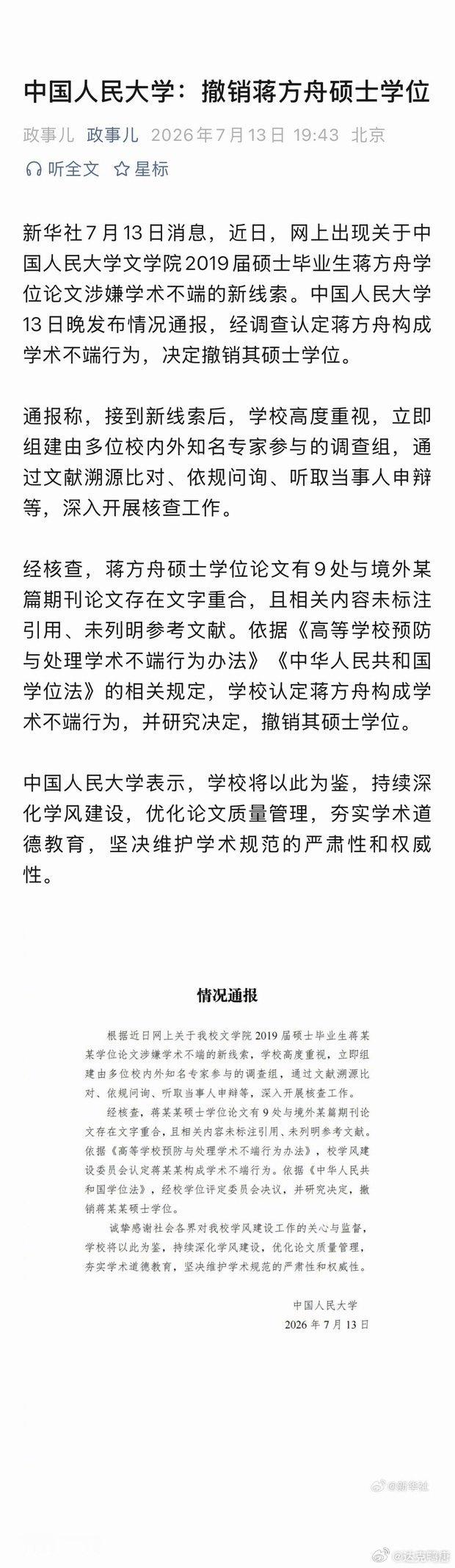 人大撤销蒋方舟硕士学位【人大据新线索认定蒋方舟学术不端】8天前，中国人民大学通报