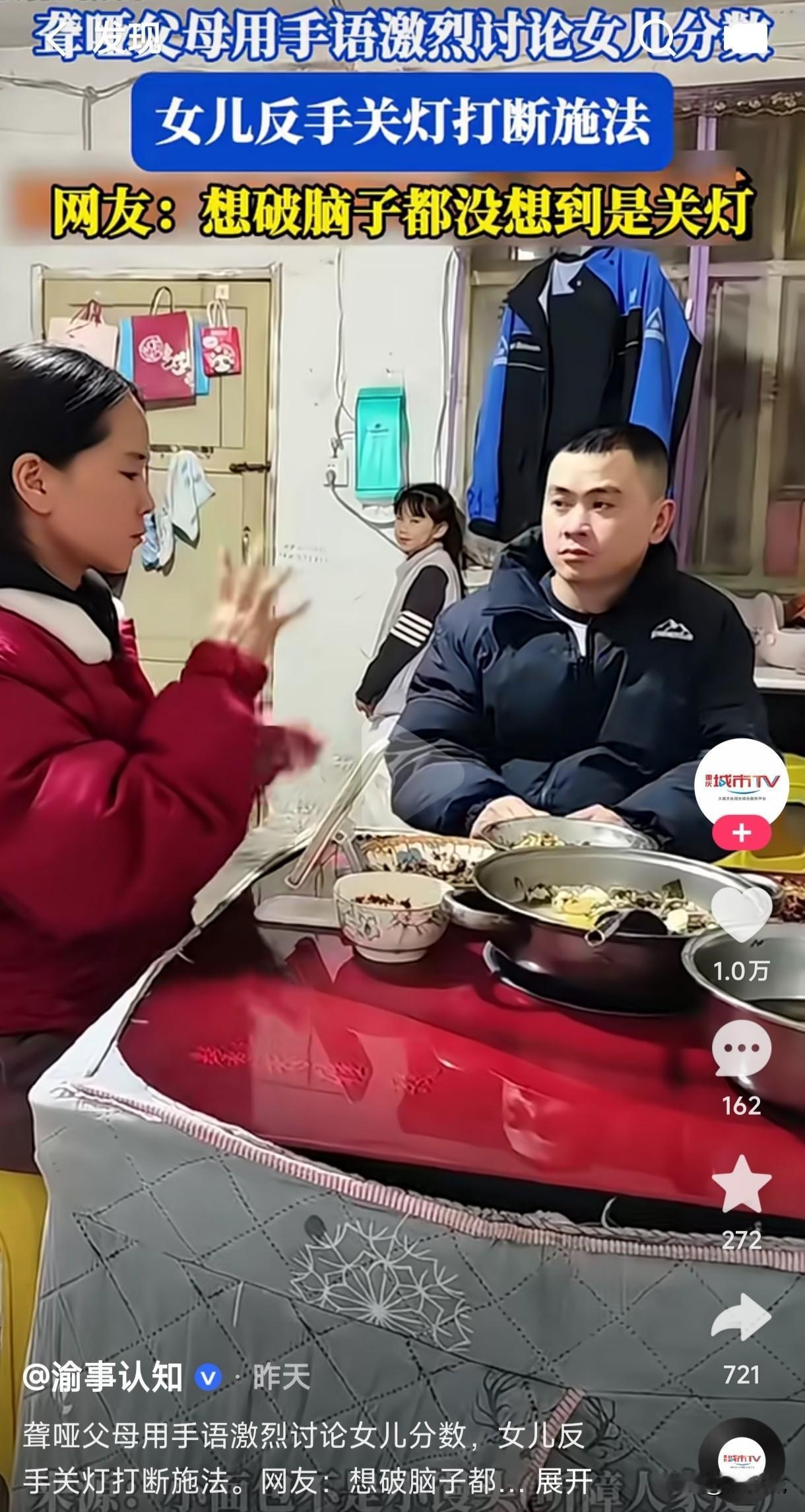 聋哑父母用手语激烈讨论女儿考试的分数，孩子越看越觉得气氛不对，于是反手关灯打断父