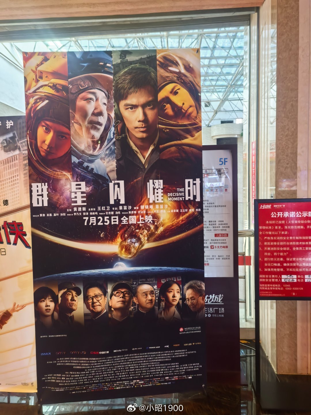 今天的行程是休息，于是来看个电影。《群星闪耀时》 