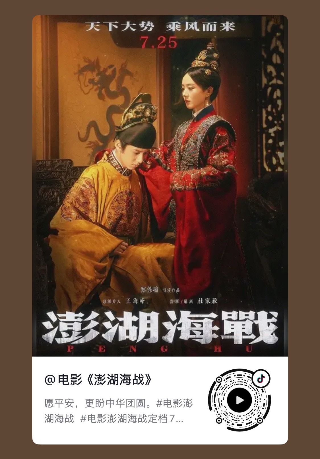 赵丽颖天下大势乘风而来赵丽颖澎湖海战海报这两条官抖可以多夸夸