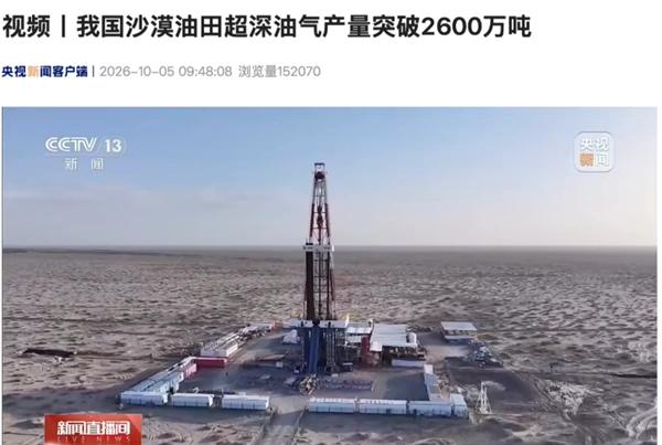 国运来了挡都挡不住！10月5日，国内规模最大的沙漠油田哈得—富满油田，从地下60