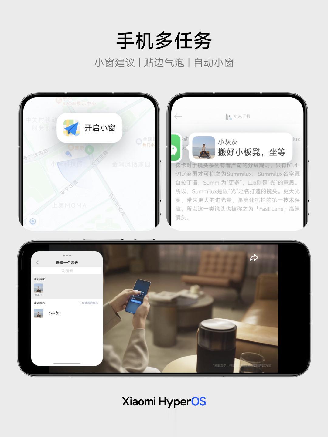 小米澎湃OS 支持分屏应用独立操作，两个窗口底部都有独立的操作杆，窗口的开关可以
