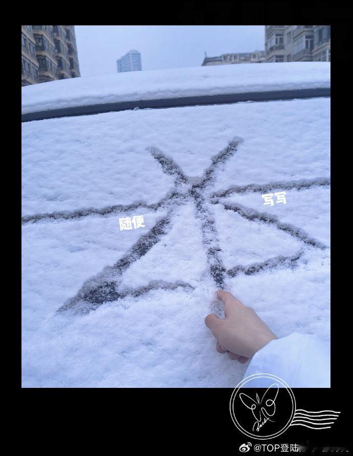 张泽禹藏在图片里的浪漫  张泽禹又给粉丝带来惊喜啦！图片里藏着的字，是专属于他和