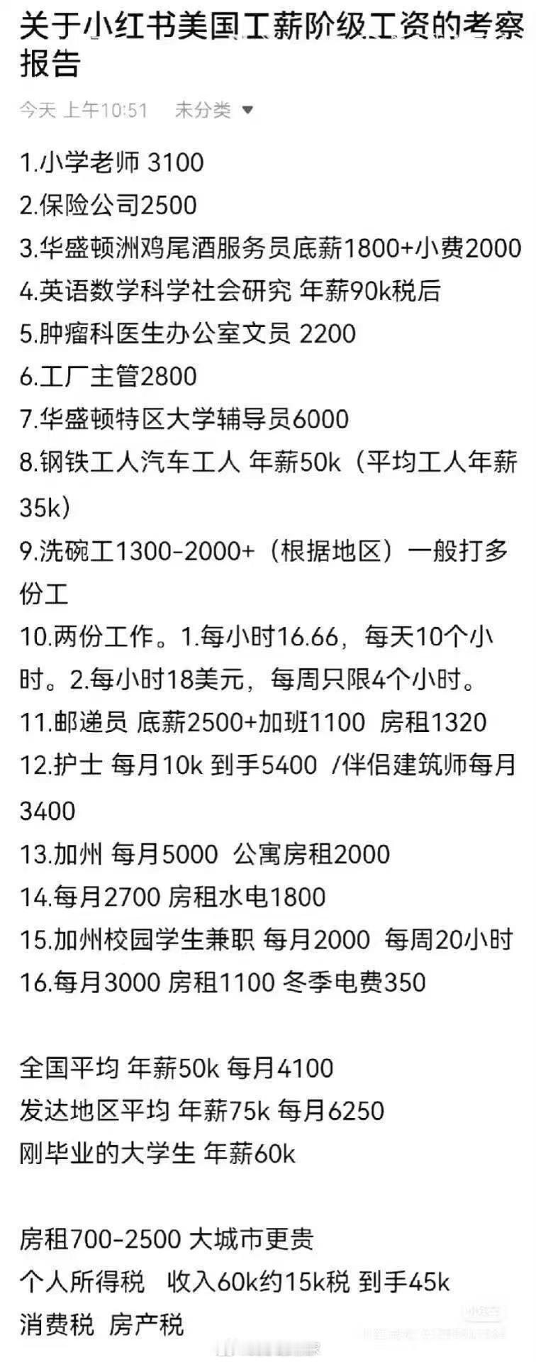 小红书成功注册REDnote商标 有人总结了小红书上美国牛马的薪资水平，怪不得润