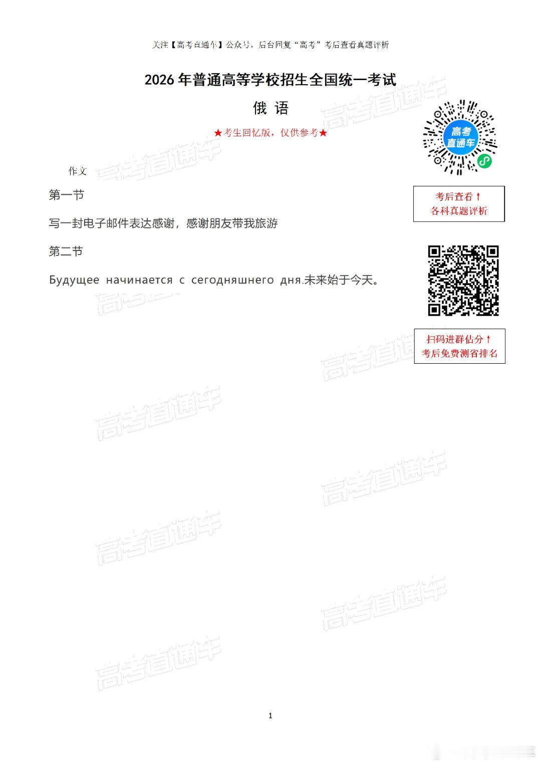 来看！2026高考英语 北京、上海卷和小语种作文！有哪些考生选了小语种？分享一下