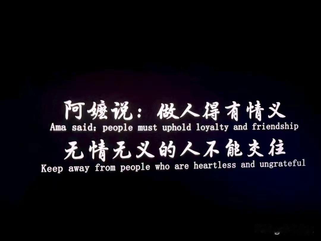 真心话茶局做人要有情有义，要厚道。
