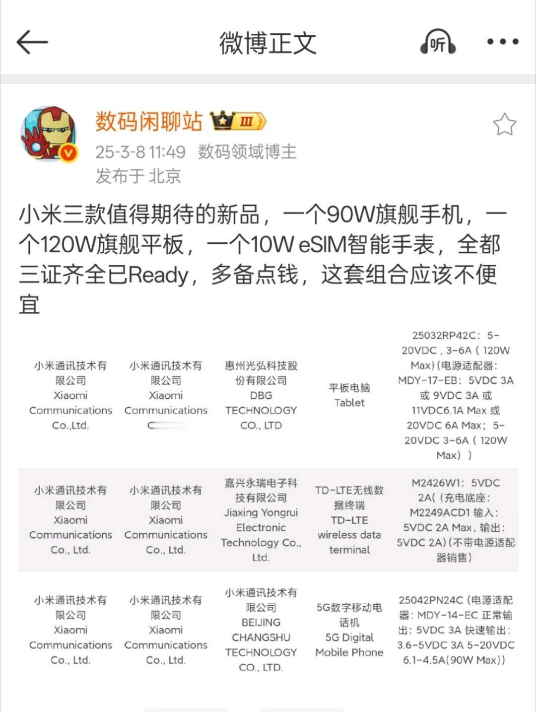 这里的旗舰手机是不是就是全新芯片那一款[doge]？毕竟红米K80至尊虽然官宣提